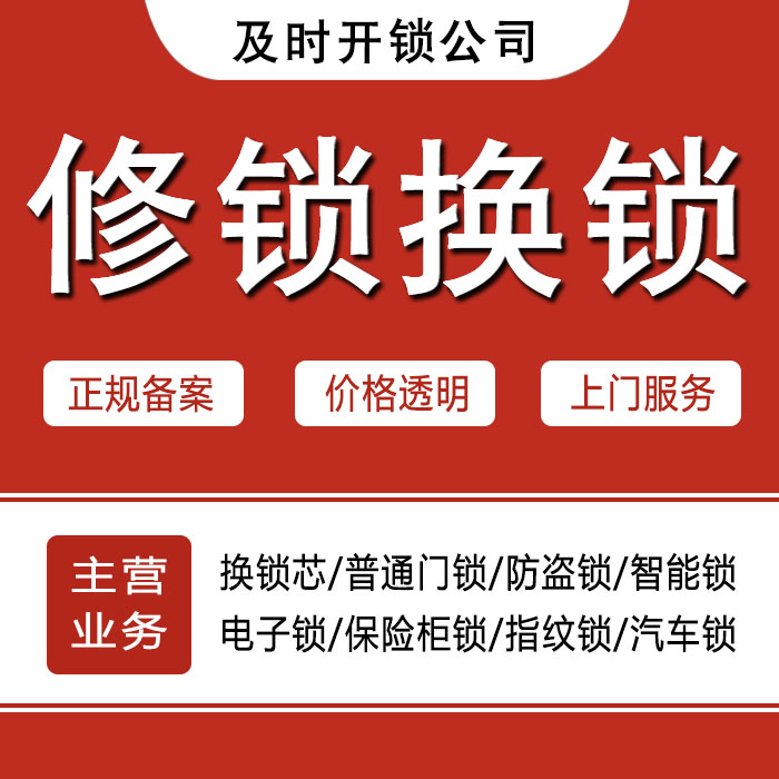 开封龙亭区24小时上门 [开锁换锁修锁] 防盗门·保险柜·汽车锁